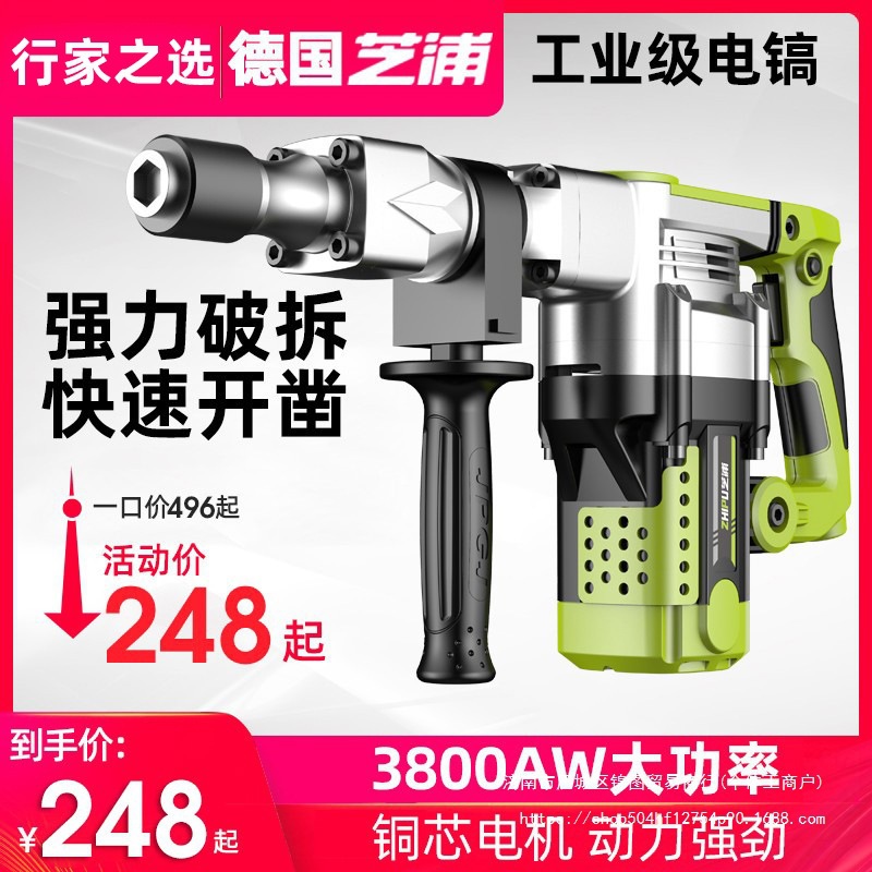 德国芝浦电镐单用大功率拆墙破拆开槽混凝土工业级大电镐凿子工具