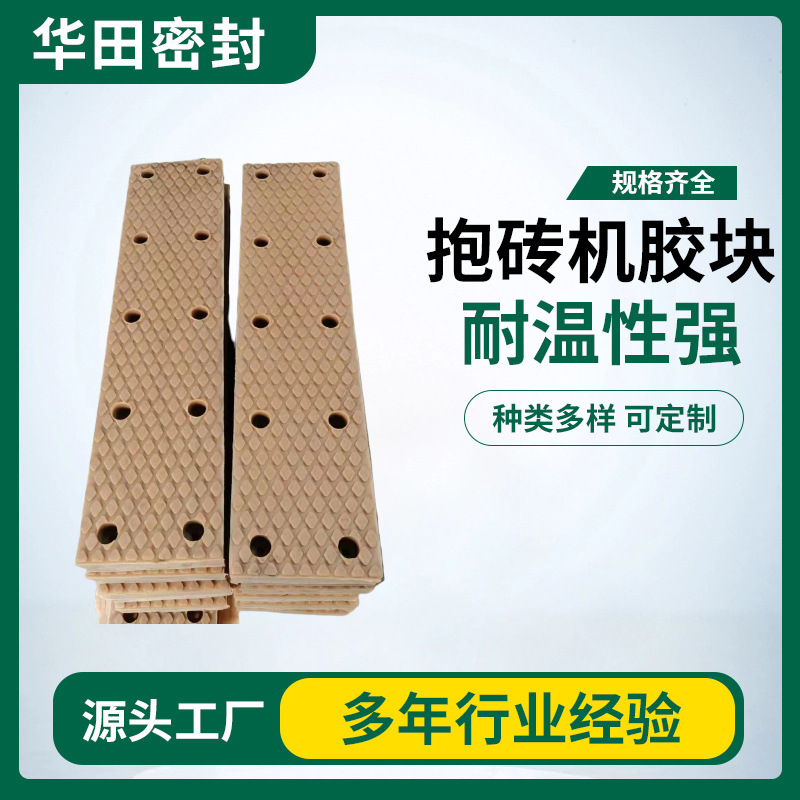 厂家批发夹砖机抱胶块长方形橡胶牛筋胶抱防震缓冲减震工业减震