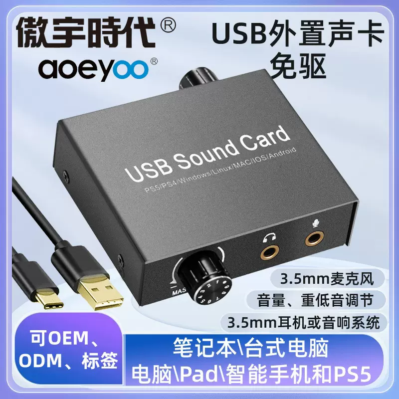 usb声卡外置机顶盒电脑外接转换器USB免驱动音频音响usb外置声卡
