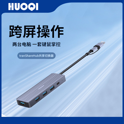霍齐 USB对拷线 电脑数据对传线 鼠标键盘共享线 免驱多功能切换