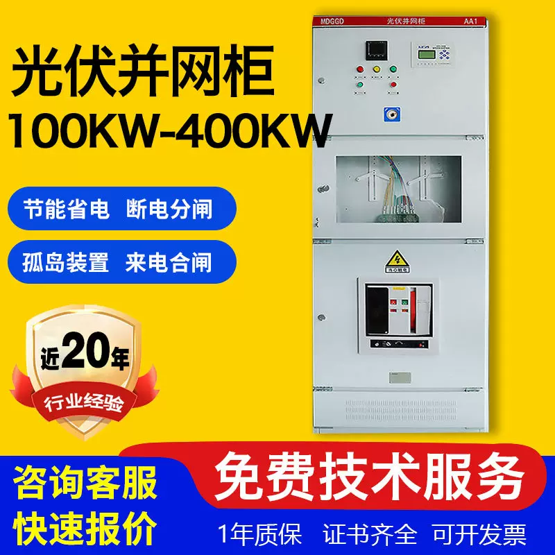 光伏配电箱成套配电箱100-600kw太阳能计量柜防孤岛汇流箱并网柜