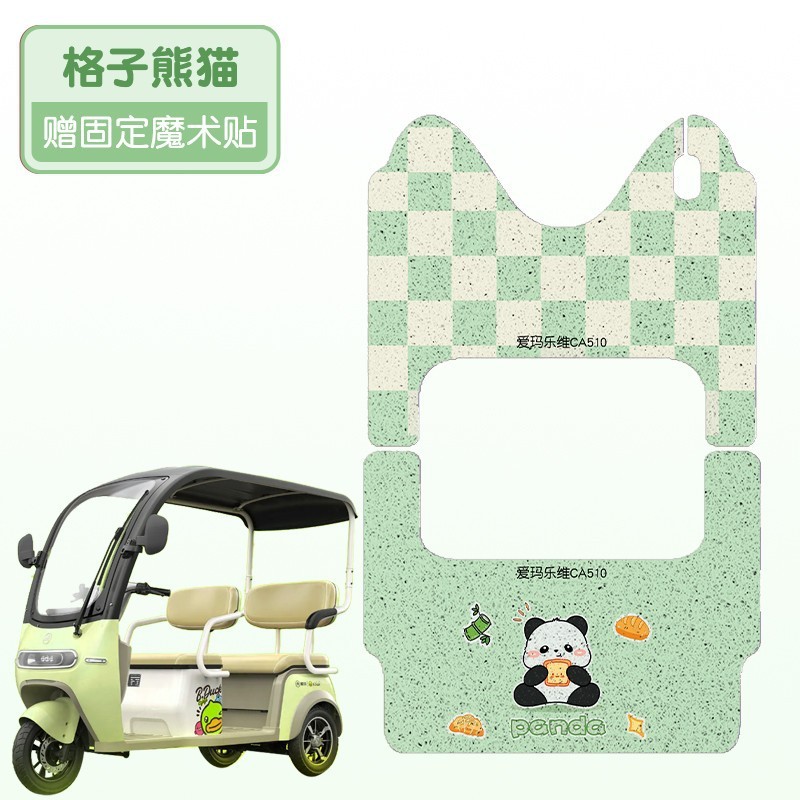 适用爱玛乐维CA510电动三轮车脚垫防水防滑AM1000DZK-38N脚踩踏垫|undefined