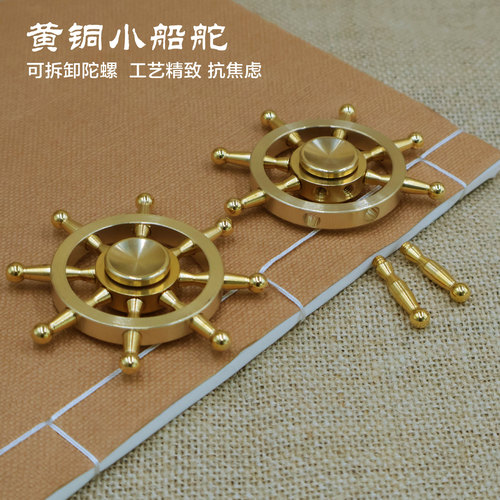 Brass Desktop Small Boat Rudder Ornament Creative Decor Item Rotating Top Windmill Handle Piece Good Fortune Stress Relief Top