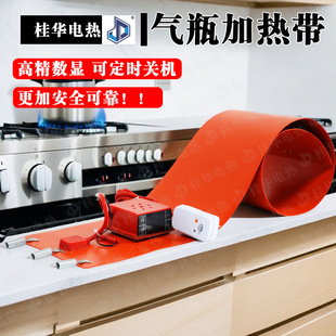 15kg Liquefied Gas Cylinder Silicone Rubber Heating Belt Cylinder Heater Heating Ring High Temperature Resistant Upgraded Electric Heating