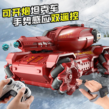 【包邮】跨境手势感应遥控坦克电动可发射水弹机甲玩具遥控车礼物