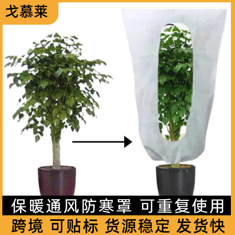 植物防冻防寒罩果园果树防风保温保护罩冬季赶鸟无纺布保暖罩