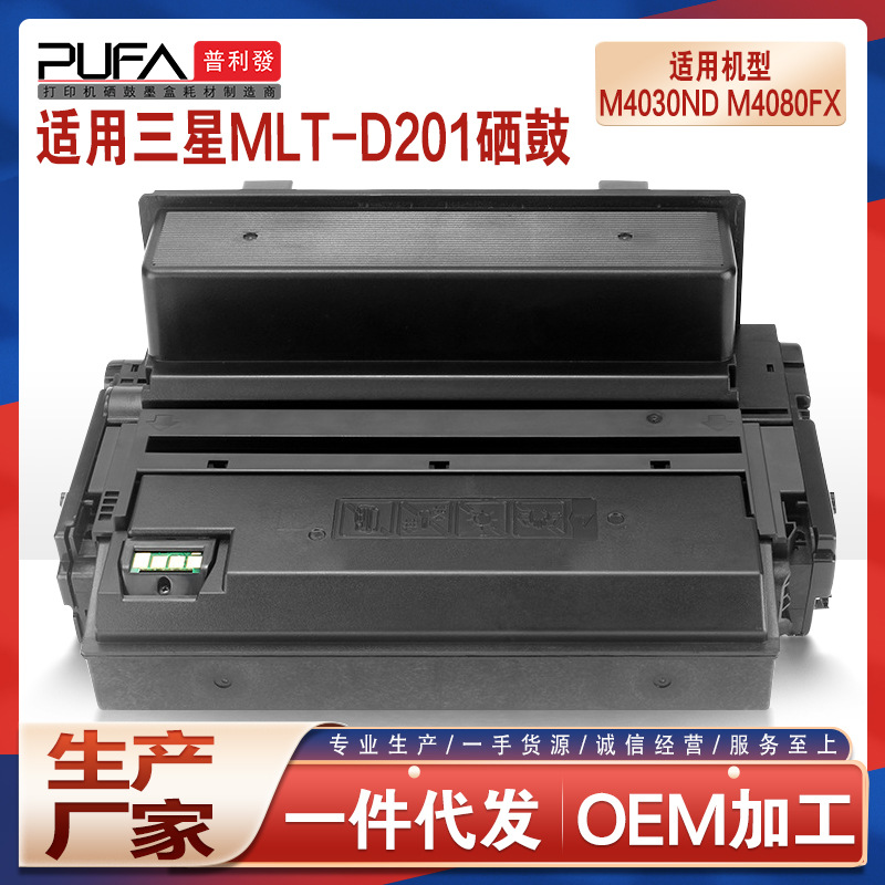 兼容MLT-D201S墨粉盒三星M4080FX硒鼓SL-M4030ND打印机墨盒碳粉匣