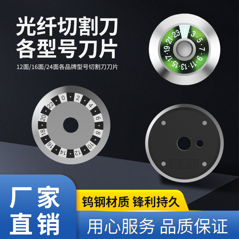 Fiber optic cutting blades: Sumitomo FC6S, Fujikura CT30, Yinuo V7, various models of high-precision tungsten steel for optical cables