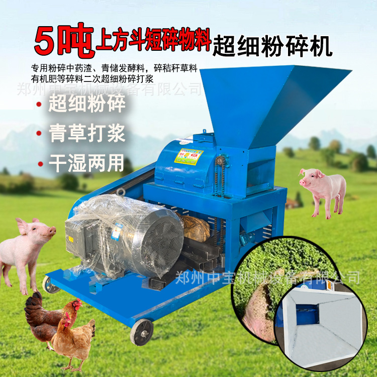 养殖鸡鸭鹅用超细打浆机中药渣秸秆短碎粉碎机青草碎草加工设备