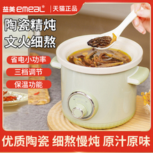 包邮益美电炖锅陶瓷煲汤锅家用小型电砂锅插电陶瓷炖汤锅电炖盅煮