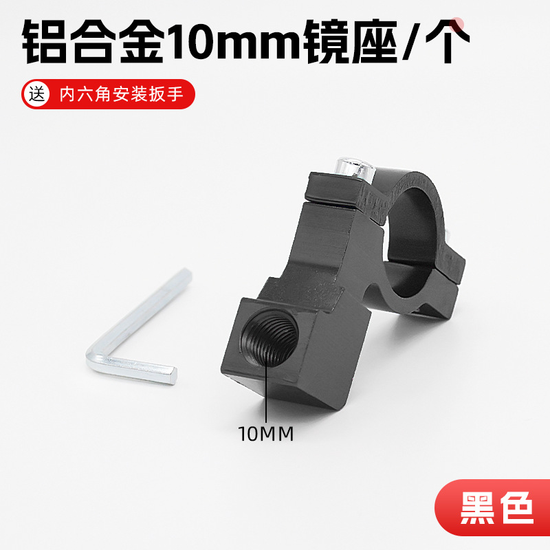 Bicicleta eléctrica multi-función modificada espejo retrovisor base 10m8mM motocicleta espejo retrovisor instalación fija base del espejo