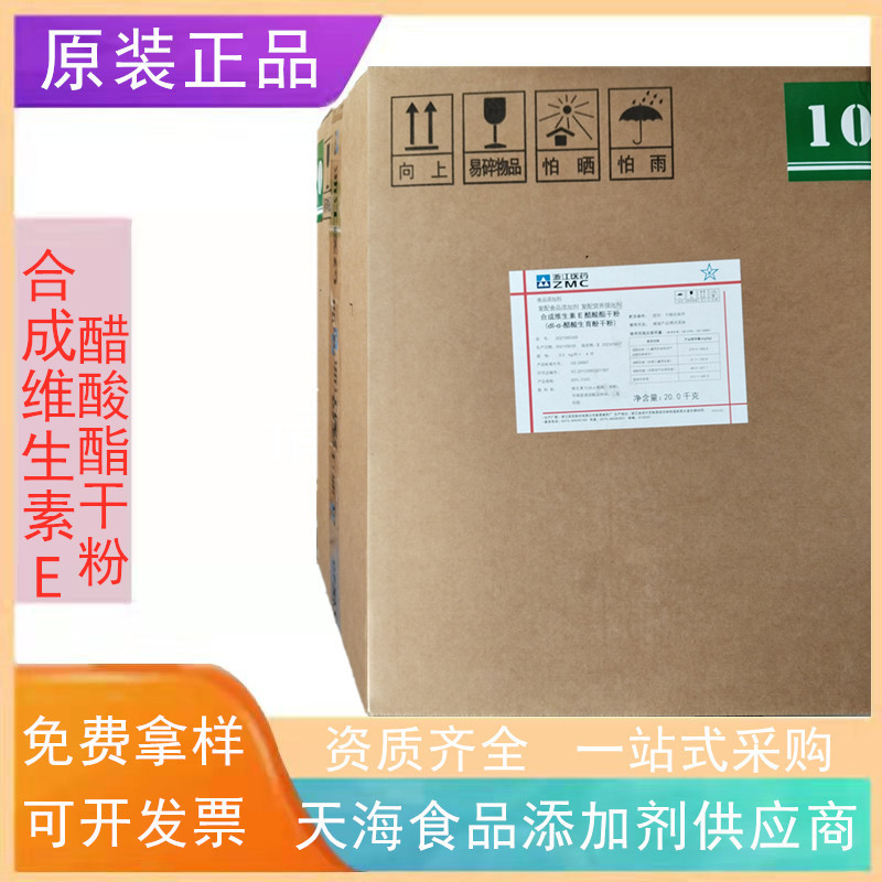 厂家提供合成维生素E 维生素e VE醋酸酯干粉dl-α-醋酸生育酚干粉