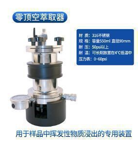 零顶空提取器 型号55  库号M52722