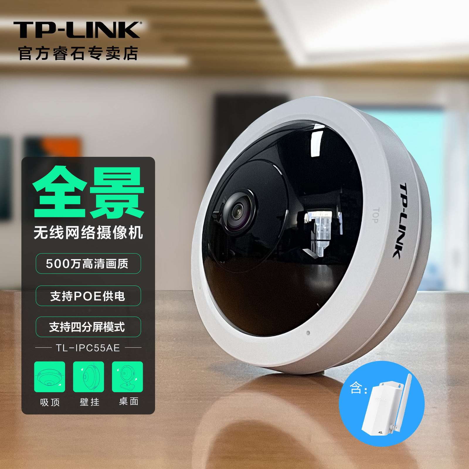 TL-LINK4G无线摄像头高清全景鱼眼器POE供电红外夜视室内家用wifi