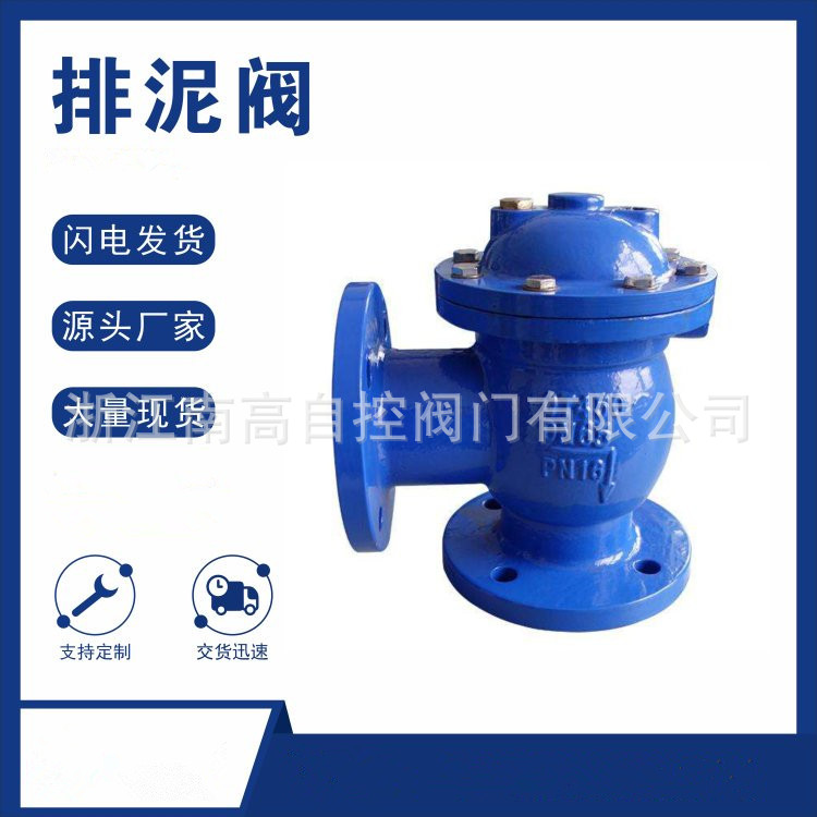 排泥阀SD44X-16Q 电动气动手动快开式 法兰式铸铁