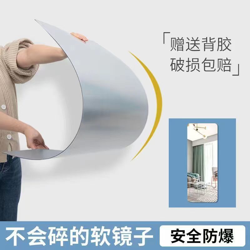 亚克力软镜子自粘可贴墙穿衣镜宿舍服装店试衣镜家用衣柜门全身镜