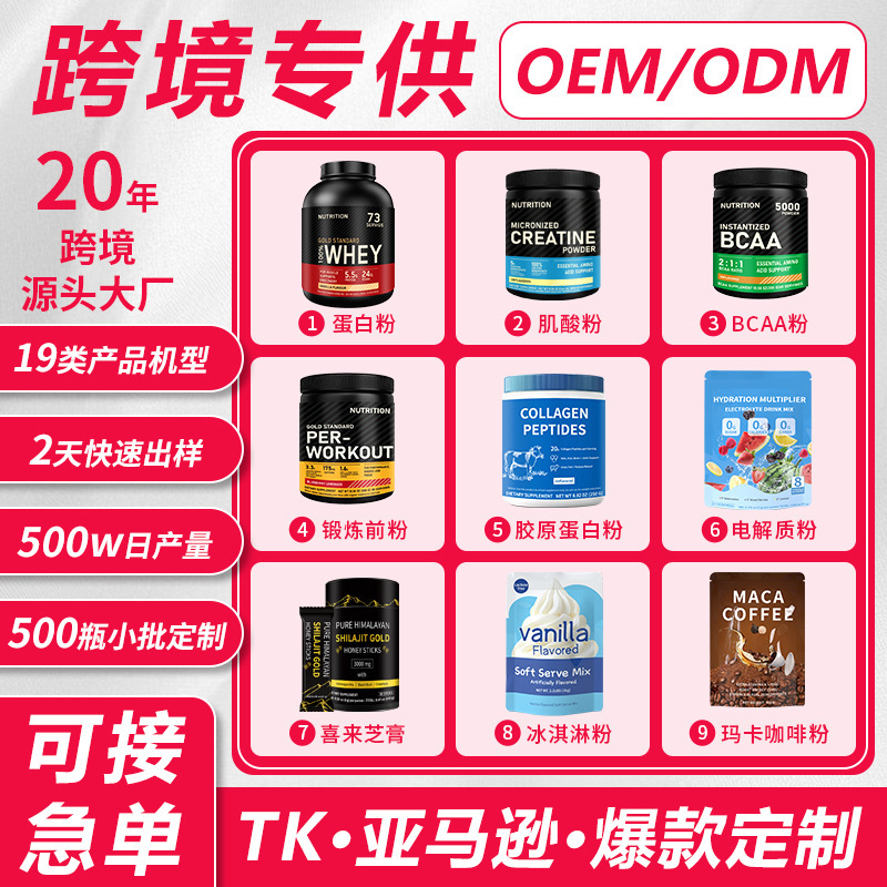 Cross-Border Popular Product: Isolated Whey Protein Powder, Oem Customization of Collagen and Creatine Powder from Foreign Trade Source Manufacturers