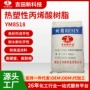 油性成膜固体塑料树脂