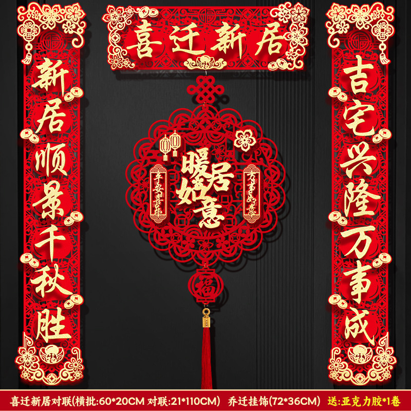 磁吸对联乔迁之喜新居装饰大门门贴搬家礼物入宅仪式布置用品|undefined