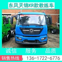 东风天锦B2平头教练车+国六新款东风天锦B2平头大货9米教练车价格