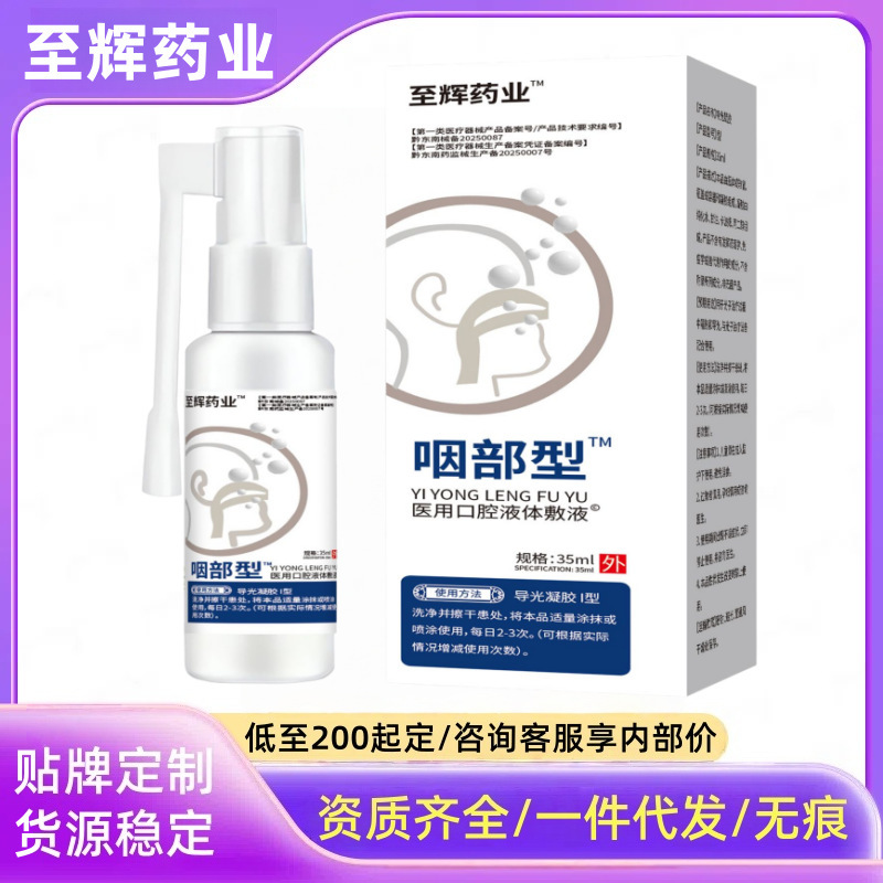 至辉药业咽部型35ml/盒厂家直销现货分销官方旗舰店代发批发价优|undefined