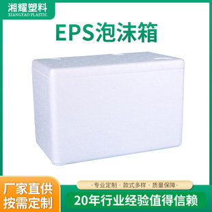 Wholesale Eps Thickeneded Thermal Insulation Foam Box Express Transportation Refrigerated Fresh-Keeping Packaging Box Shock-Proof and Waterproof Polyethylene