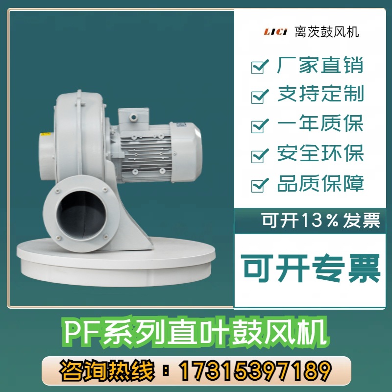 离茨1.5kw直叶式鼓风机 PF125-1AC 散热离心式风机单相中压鼓风机