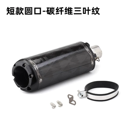 Brother Series, Exhaust pipe - short-round-mouth-three-leaf-pattern