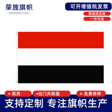 也门共和国国旗Yemen flag涤纶圆网印花旗帜旗子3*5ft现货厂家