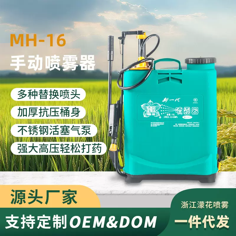 濛花背负式喷雾器 16L农用手动喷雾器环保杀蚊灭虫消毒打药机批发