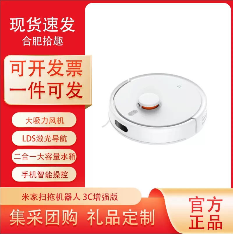 小米米家扫拖机器人 3C增强版全自动家用智能扫拖一体机器人