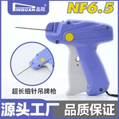 工場直販品 グランドニューモデル NF6.5 超ロング細銃 グルーニードルガン ソックスガン タオルガン ラベルガン タグガン
