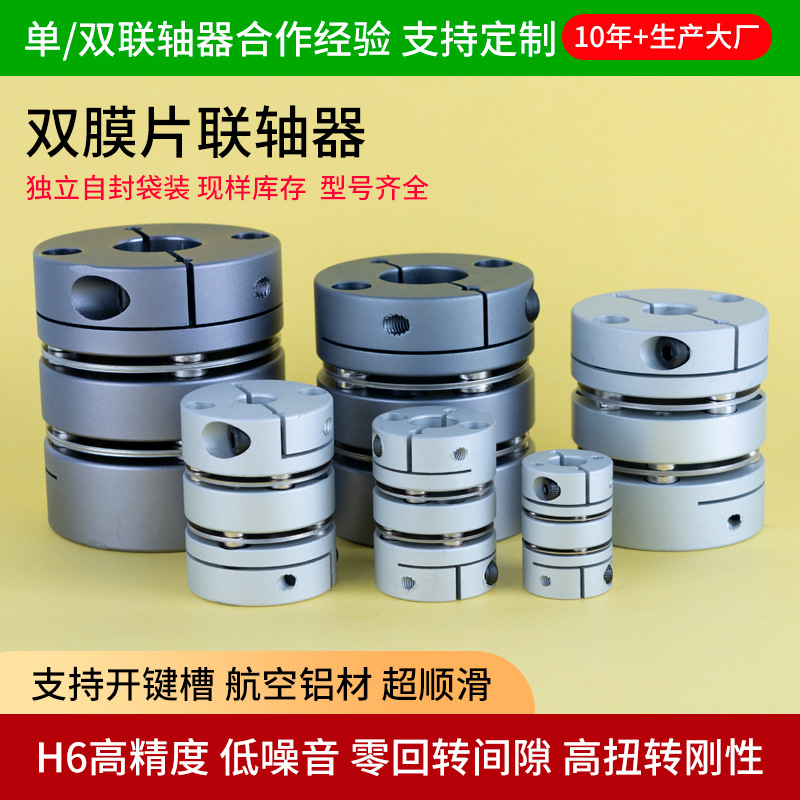 厂家双膜片联轴器大扭矩夹紧式铝合金弹性联轴器伺服电机连轴器