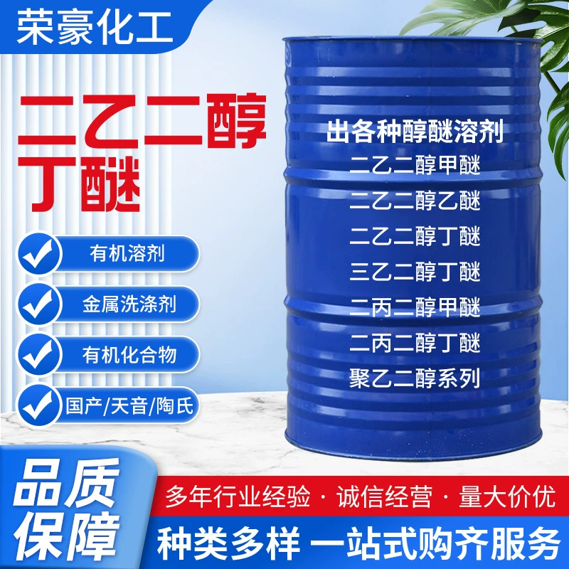 Диэтиленгликоль бутил эфир, растворитель для красок Dow, крупный, анти-белый, водостойкий, промышленный сорт.