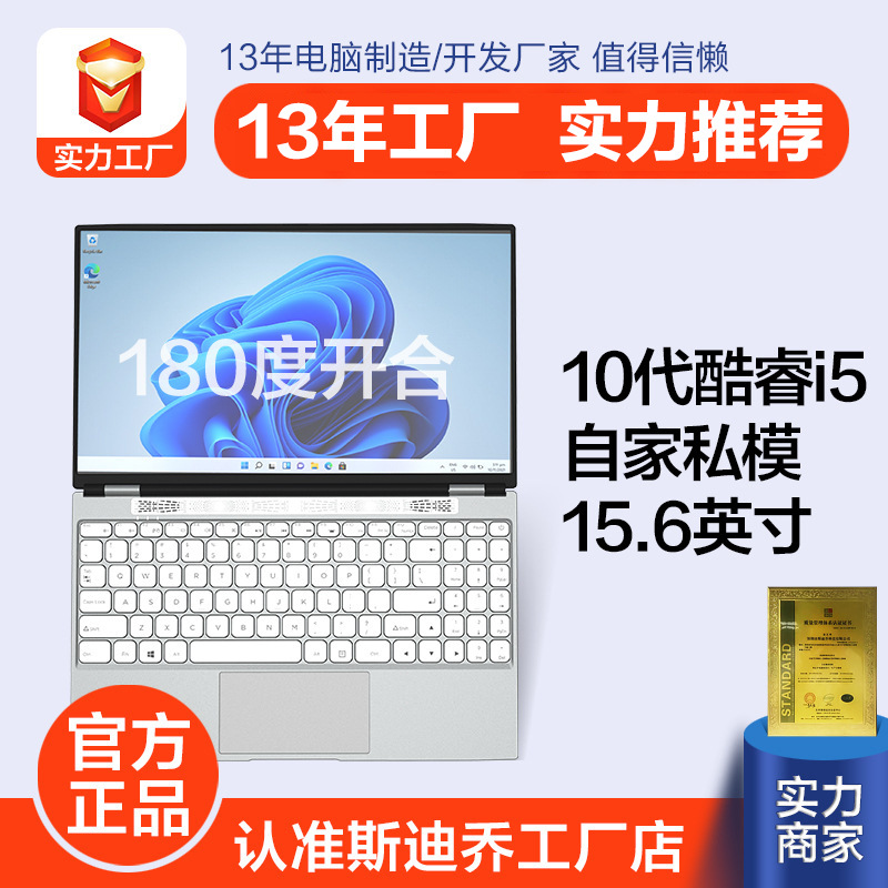 斯迪乔HL156T 15.6寸酷睿i5笔记本电脑超薄金属商务学生手提电脑