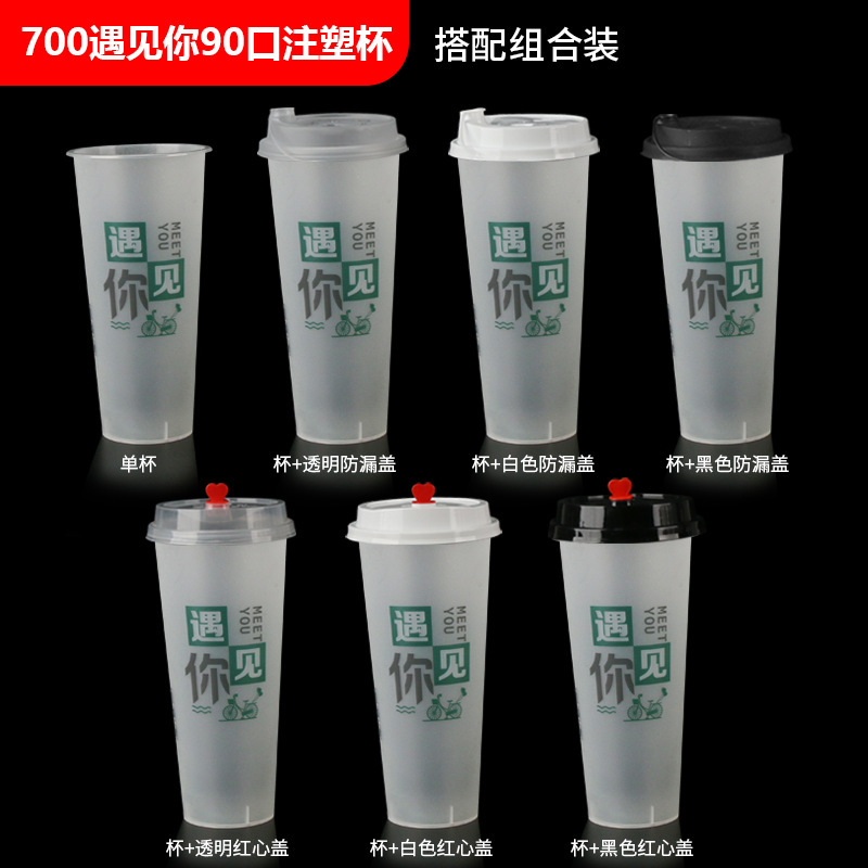 一次性注塑奶茶杯90口径果汁杯奶茶摆摊外卖打包柠檬水珍珠饮料杯|undefined