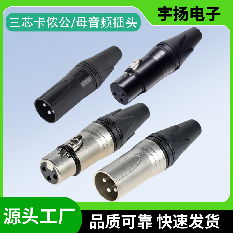 Factory Direct Supply Three-Core Xlr Male and Female Audio Plugs Three-Core Xlr Male and Female 6.3 Audio Plugs Factory Direct Supply Three-Core Xlr Male and Female Audio Plugs Three-Core Xlr Male and Female 6.3 Audio Plugs