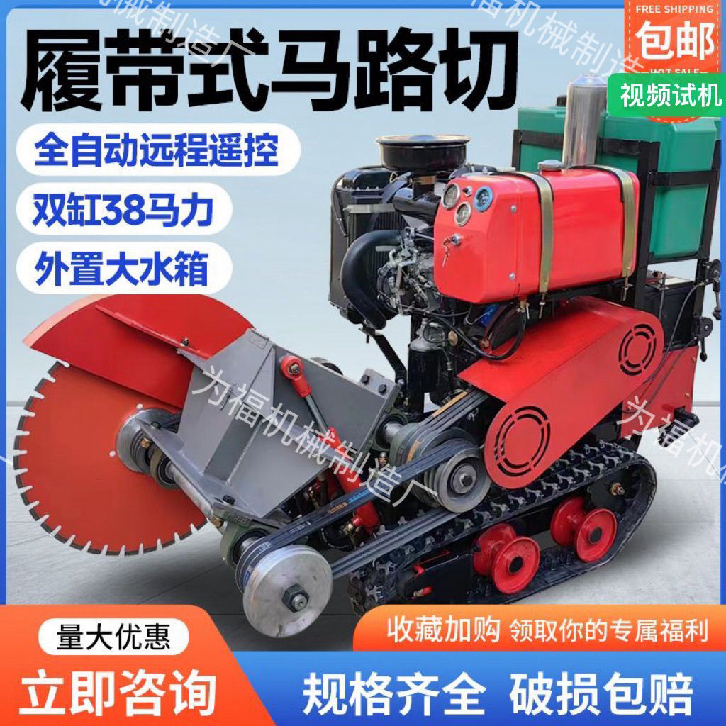 全自动履带式行走马路切割机水泥路面切缝机切混凝土柴油开槽机