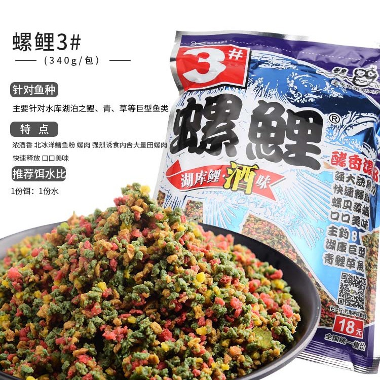 La carpa antigua, cebo de pescado fantasma Snail No.1, No.2, No.3, cebo de pescado de carne de caracol Liquor Fragrant, carpa de pesca salvaje, fórmula de carpa de pozo negro