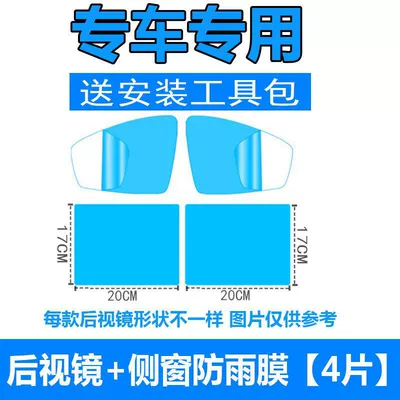 Suitable for Toyota RAV4, Rearview mirror rainproof sticker - 07-13-corolla-special-rearview-mirror-film-side-window-film-pack-of-4-comes-with-installation-tools