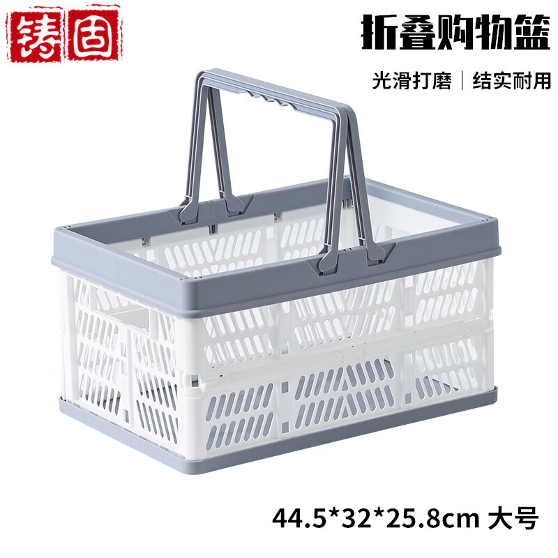铸固 折叠购物篮 手提收纳篮 便携式超市车载用塑料置物篮子 44.5