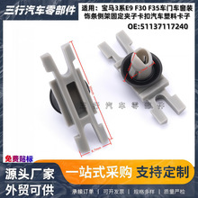 宝马3系E9 F30F35车门车窗装饰条侧架固定夹子卡扣汽车塑料卡子