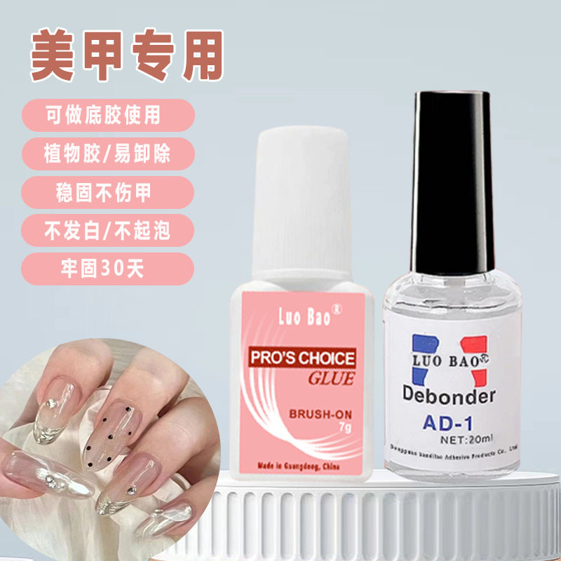 解胶剂软化剂卸除美甲死皮不伤甲片穿戴甲钻饰专用清洗剂溶胶剂
