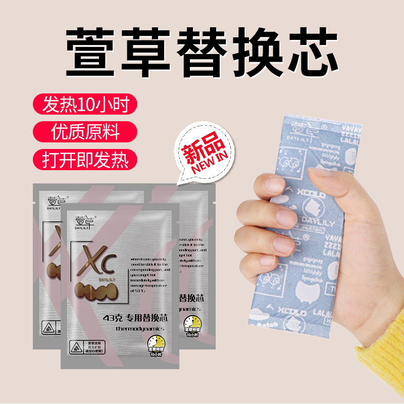 萱草の暖かい手の発熱の包みの使い捨ての暖かい手の宝の暖かい手の卵は芯を換えます。|undefined
