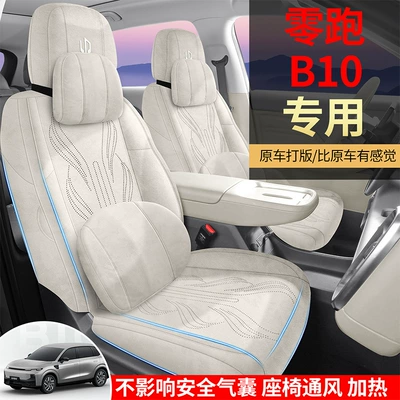 27 models of Leapmotor B10 car seat covers, Rams full-coverage breathable seat covers, ventilated saddle seat covers, all-season seat covers