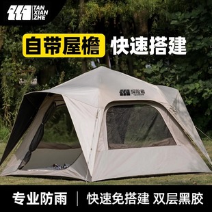 Explorer tent outdoor camping overnight rainstorm-proof folding automatic vinyl camping equipment 2024 new polar eaves