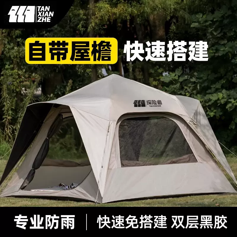 探险者帐篷户外野营过夜防暴雨折叠自动黑胶露营装备2024新款极檐