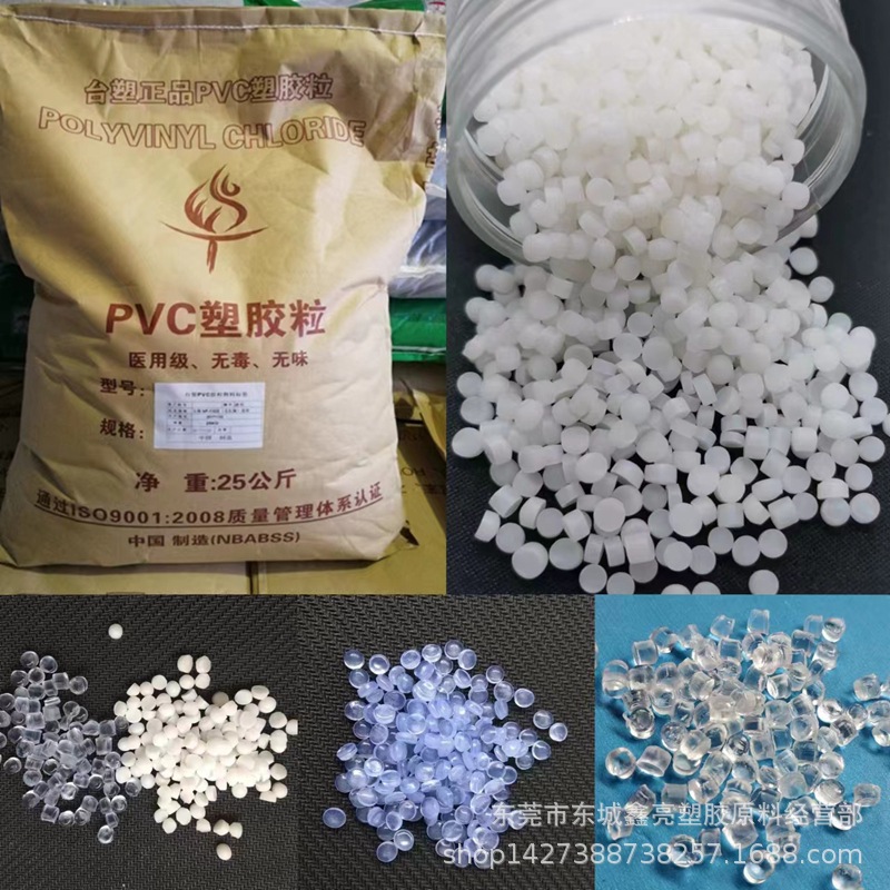 透明PVC挤出料 食品级 10度-120度 无晶点 异型材挤出PVC原料颗粒