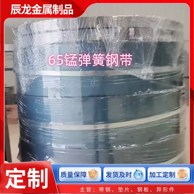 65Mn钢带高碳钢热处理发黑锰板锰弹簧钢片再加工纵剪开平折弯激光