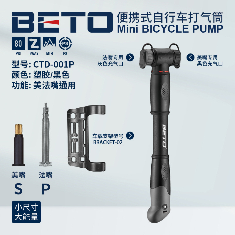 BETO自行车打气筒CTD001P迷你高压篮球便携式充气泵含支架80PSI